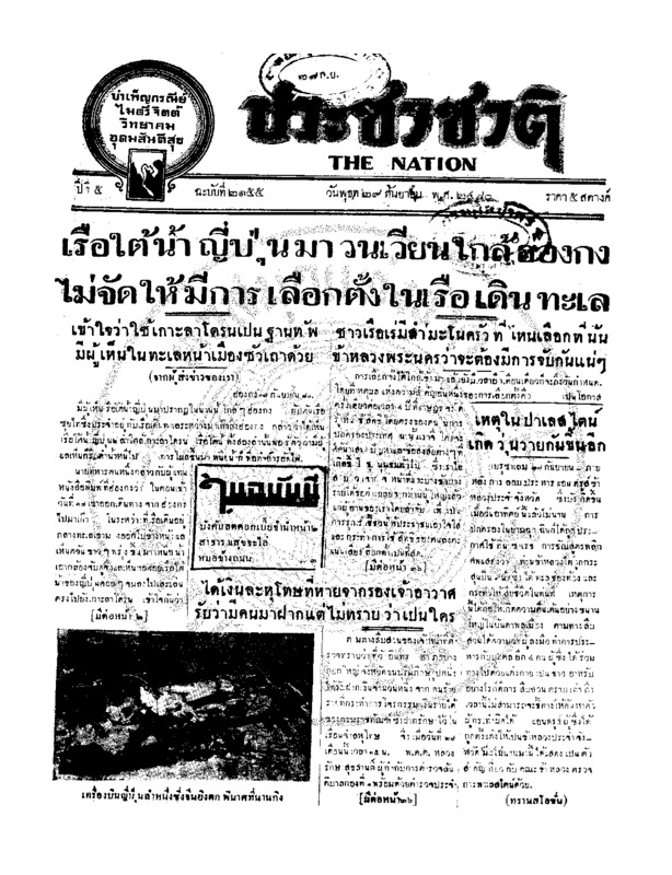 02ฉบับที่ 2155 วันที่ 29 กันยายน 2480.pdf