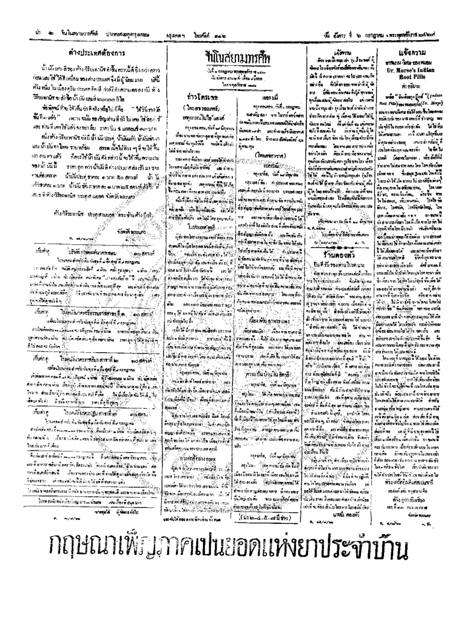 015ฉบับที่ 75 วันที่ 6 กรกฎาคม 2463.pdf