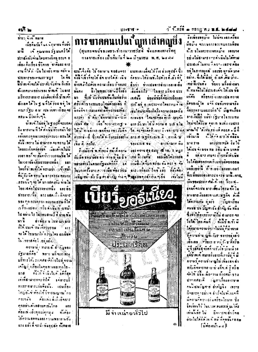 ฉบับที่ 826 วันที่ 1 กรกฏาคม 2478.pdf