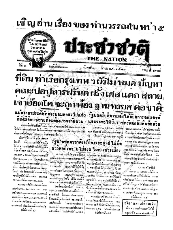 19ฉบับที่ 2313  วันที่ 13 เมษายน 2481.pdf