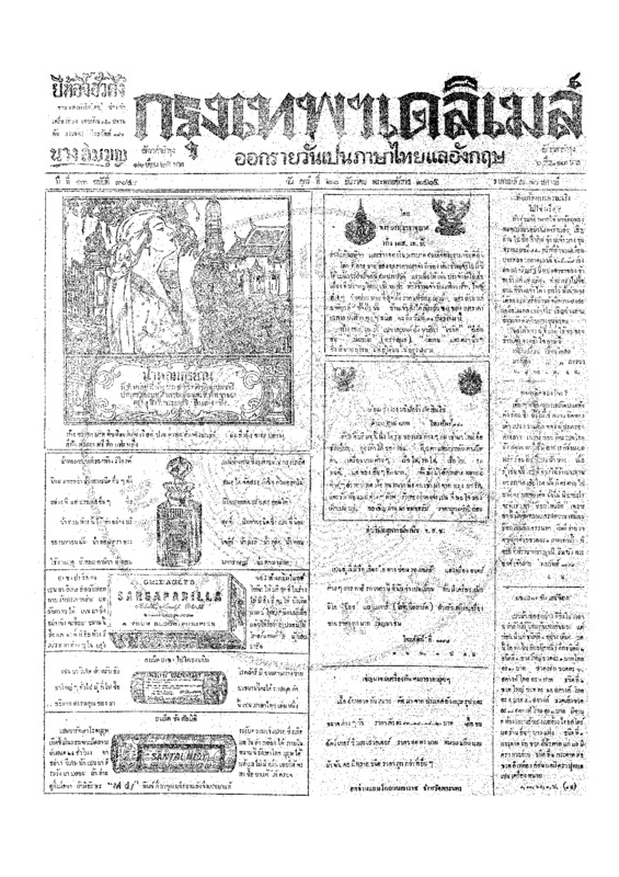 ฉบับที่ 3843 วันที่ 22 ธันวาคม 2465.pdf