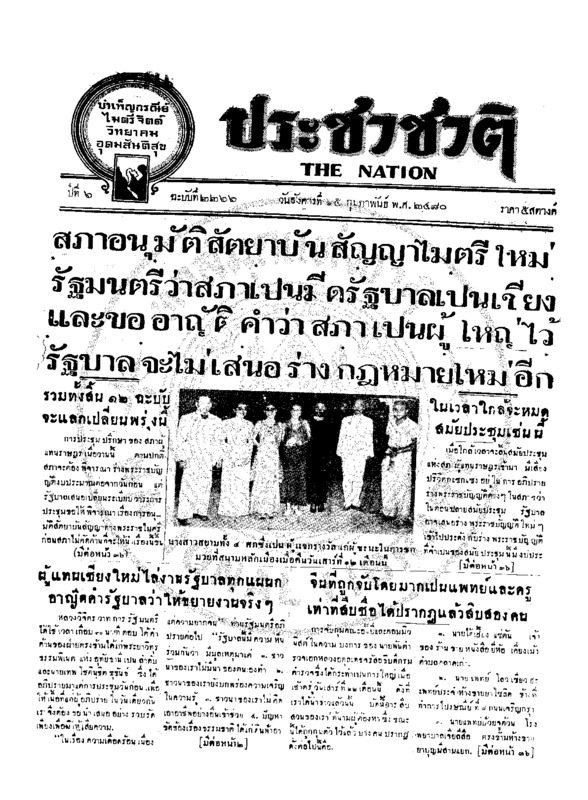 08ฉบับที่ 2266 วันที่ 15 กุมภาพันธ์ 2480.pdf