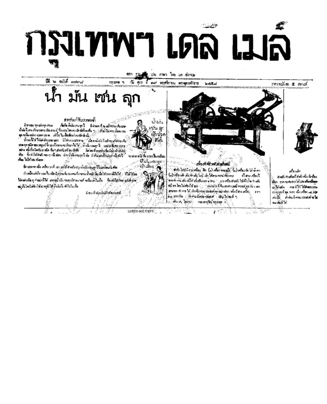 002ฉบับที่ 1738 วันที่ 19 พฤศจิกายน 2458.pdf