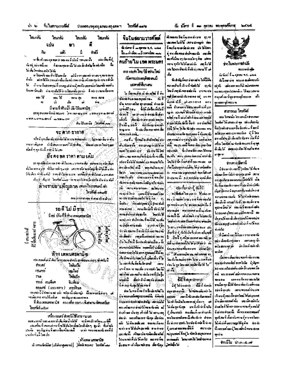 126ฉบับที่ 167 วันที่ 11 ตุลาคม 2464.pdf