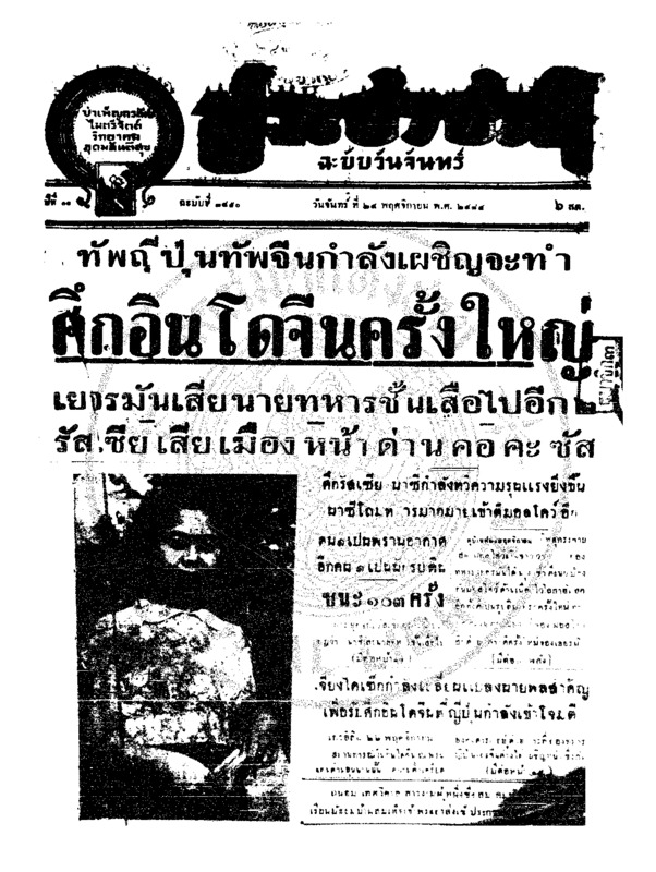 009ฉบับที่ 3450 วันที่ 24 พฤศจิกายน 2484.pdf