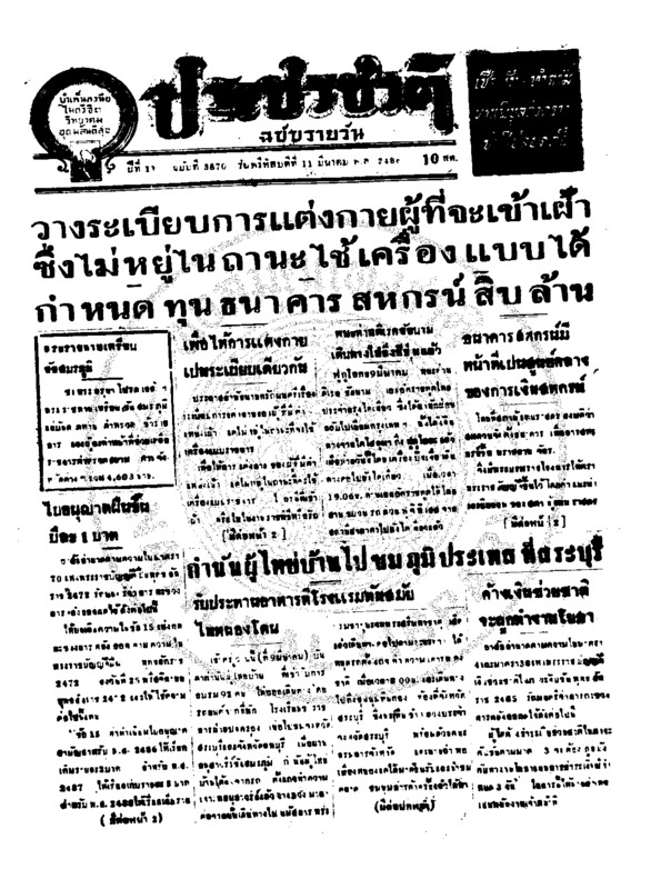 100 ฉบับที่ 3870 วันที่ 11 มีนาคม 2486.pdf