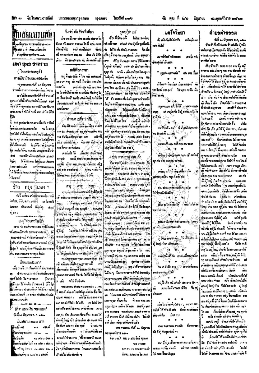 038ฉบับที่ 72 วันที่ 26 มิถุนายน 2461.pdf