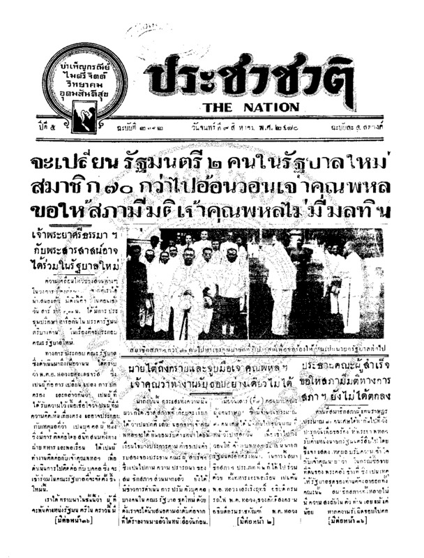 27ฉบับที่ 2112 วันที่ 9 สิงหาคม 2480.pdf