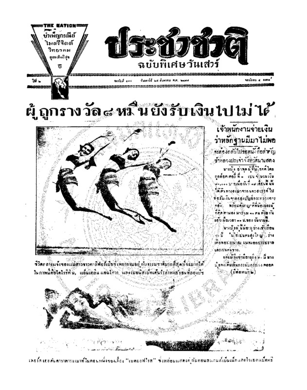 18ฉบับที่ 574 วันที่ 25 สิงหาคม 2477.pdf