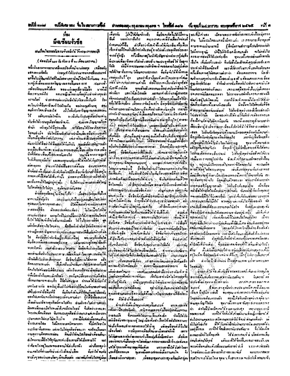 074ฉบับที่ 238 วันที่ 24 มกราคม 2465.pdf