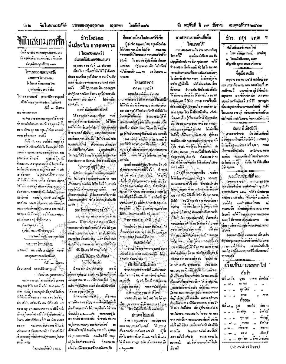 106ฉบับที่ 214 วันที่ 19 ธันวาคม 2461.pdf