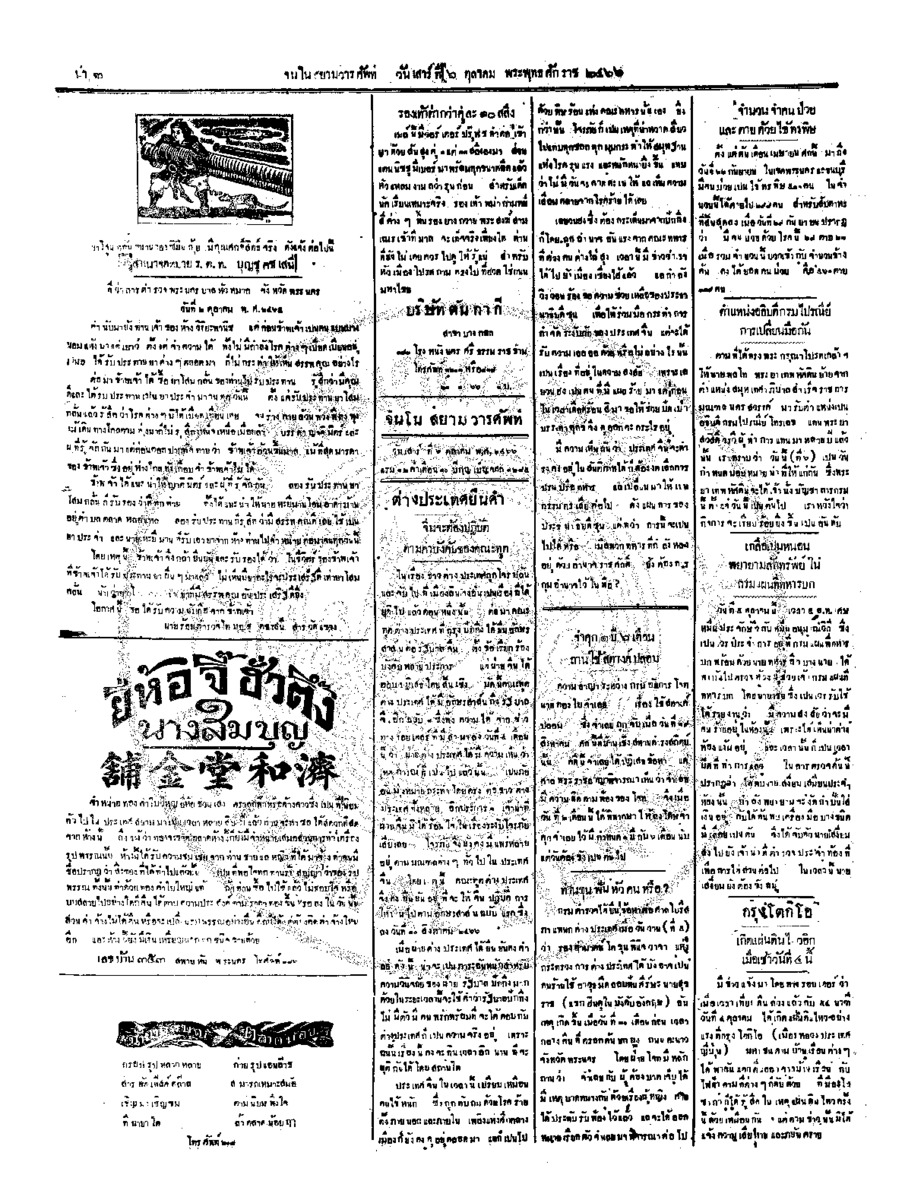 054ฉบับที่ 161 วันที่ 6 ตุลาคม 2466.pdf