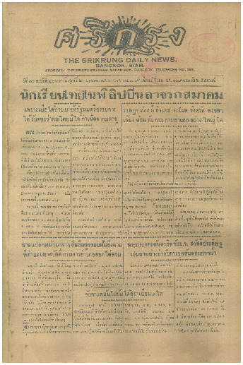 20 ม.ค-2475_600_1.pdf