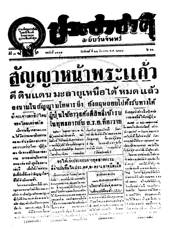 031ฉบับที่ 3474 วันที่ 22 ธันวาคม 2484.pdf