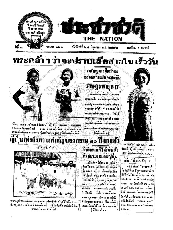 ฉบับที่ 821 วันที่ 24 มิถุนายน 2478.pdf