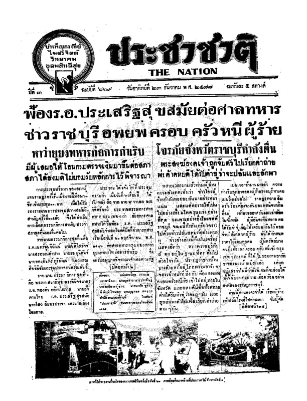 ฉบับที่ 669 วันที่ 23 ธันวาคม 2477.pdf