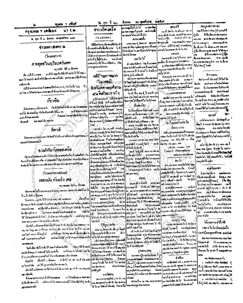 066ฉบับที่ 1661 วันที่ 20 สิงหาคม 2458.pdf