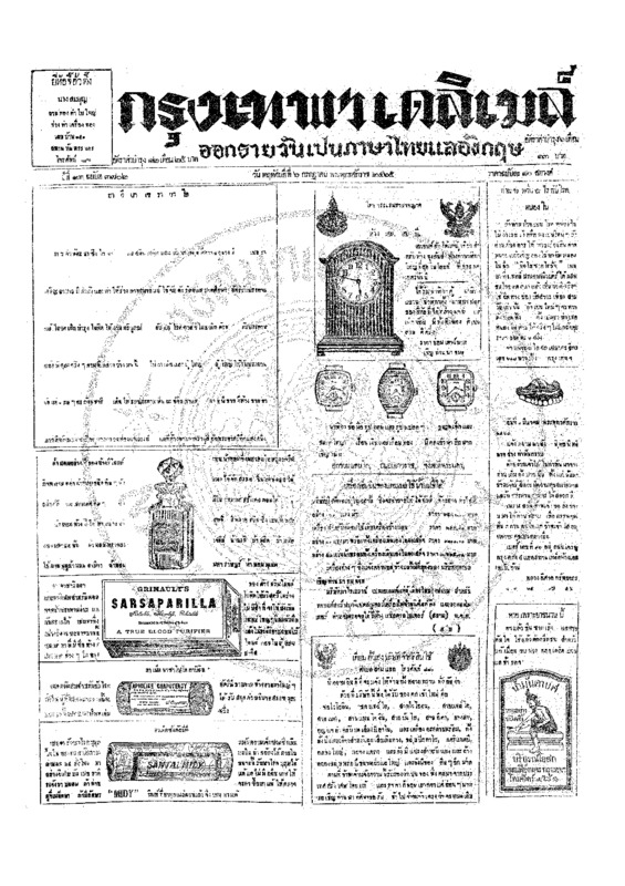 ฉบับที่ 3702 วันที่ 6 กรกฎาคม 2465.pdf