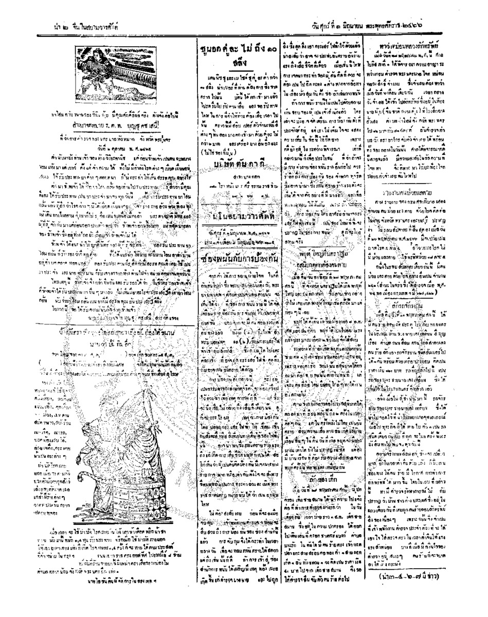 ฉบับที่ 57 วันที่ 1 มิถุนายน 2466.pdf