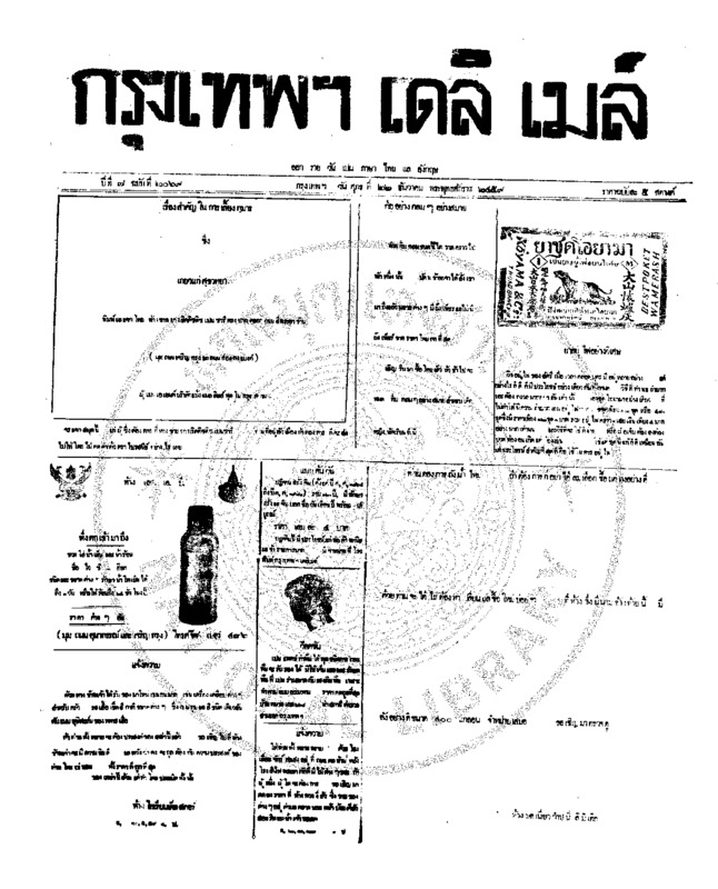 007ฉบับที่ 2069 วันที่ 22 ธันวาคม 2459.pdf