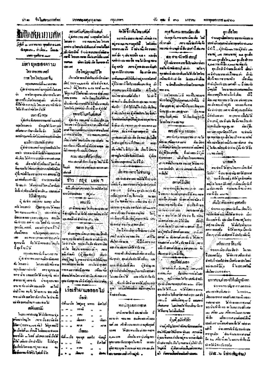 052ฉบับที่ 242 วันที่ 30 มกราคม 2460.pdf