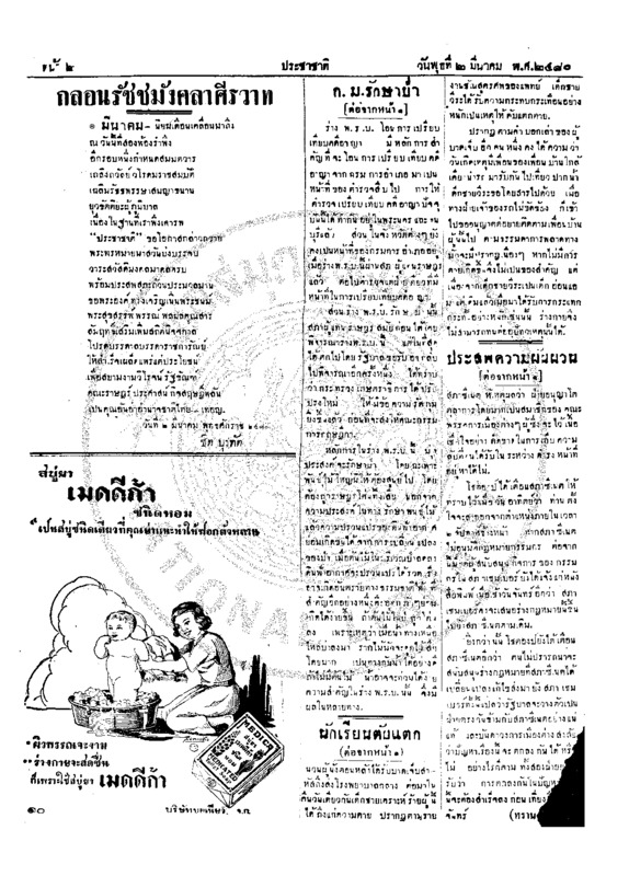 20ฉบับที่ 2277 วันที่ 1 มีนาคม 2480.pdf