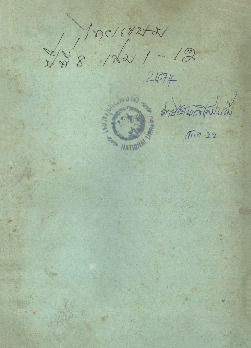 ไทยเขษม ปีที่ 8 เล่ม 1_600_1.pdf