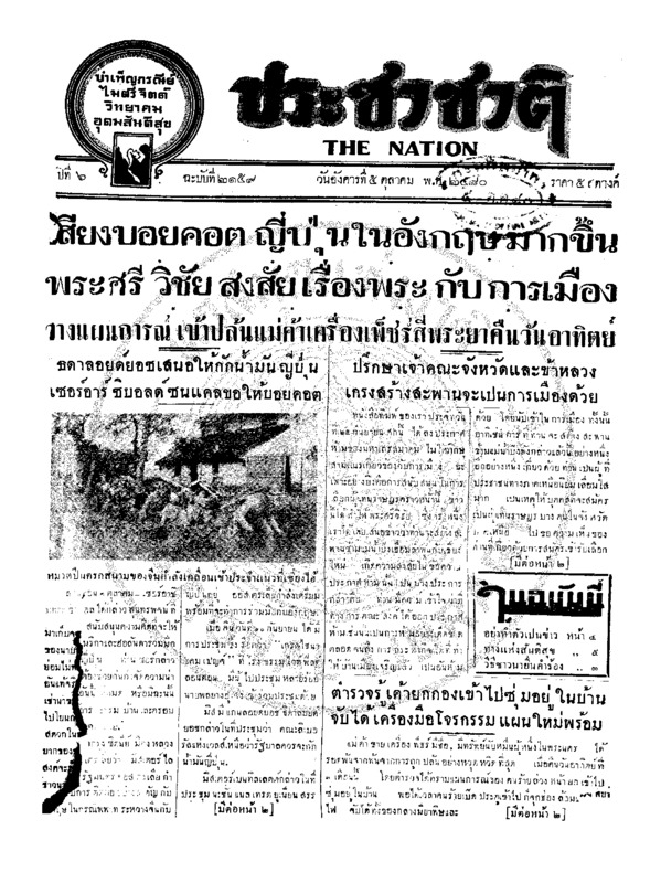 06ฉบับที่ 2159 วันที่ 5 ตุลาคม 2480.pdf