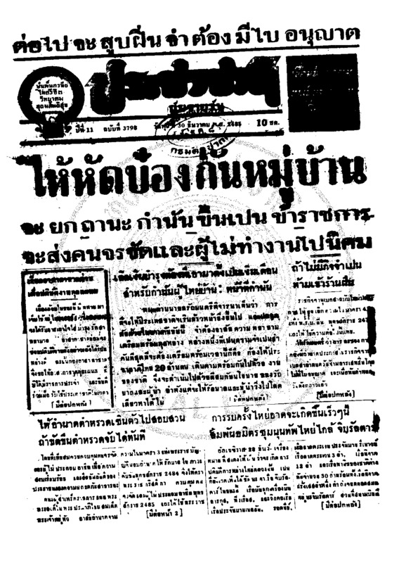 048 ฉบับที่ 3798 วันที่ 30 ธันวาคม 2485.pdf