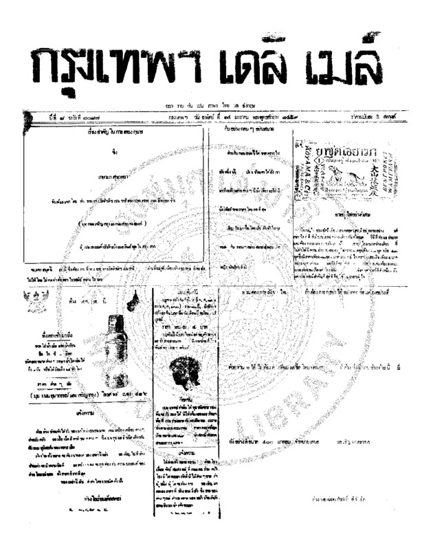 025ฉบับที่ 2087 วันที่ 14 มกราคม 2459.pdf