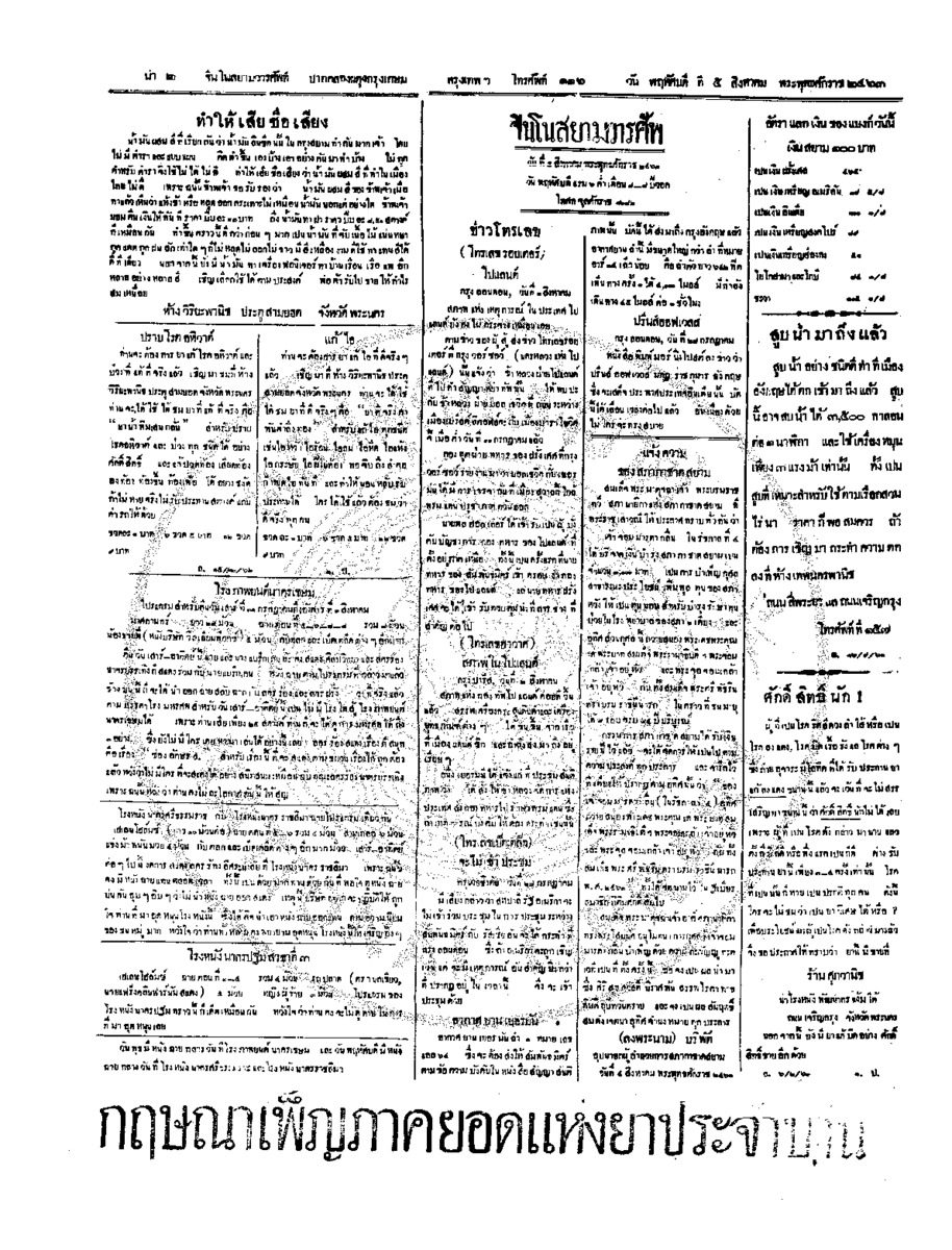 040ฉบับที่ 100 วันที่ 5 สิงหาคม 2463.pdf