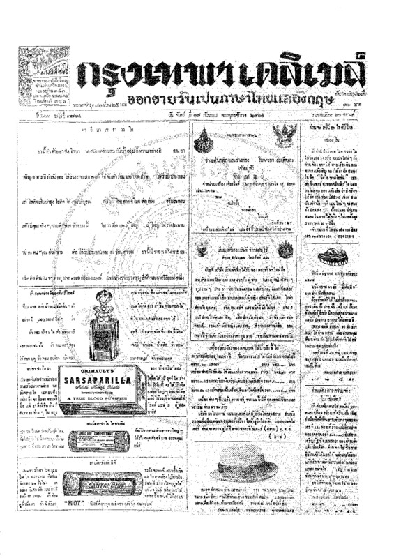 ฉบับที่ 3764 วันที่ 18 กันยายน 2465.pdf