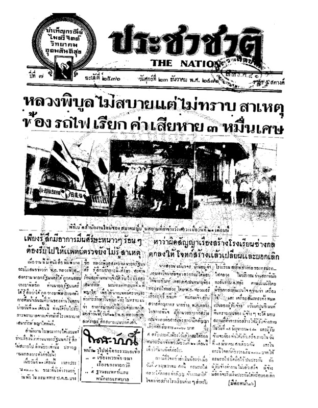 07ฉบับที่ 2536 วันที่ 23 ธันวาคม 2481.pdf