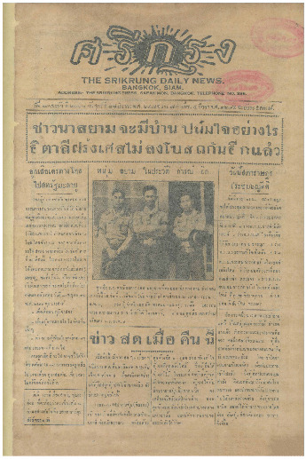 N_ศรีกรุง_17_มีนาคม_2475_600_1.pdf