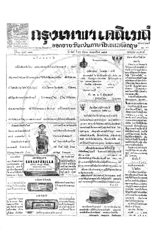 ฉบับที่ 3770 วันที่ 25 กันยายน 2465.pdf