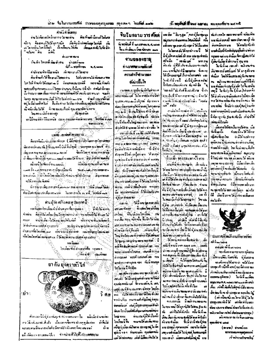 ฉบับที่ 19 วันที่ 27 เมษายน 2465.pdf