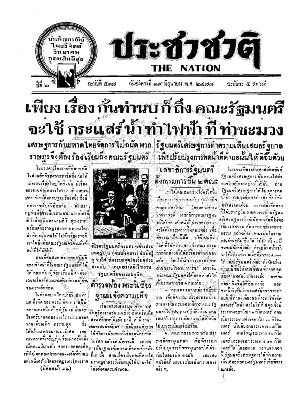 28ฉบับที่ 517 วันที่ 19 มิถุนายน 2477.pdf