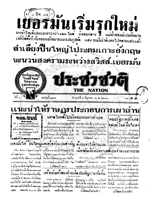 017 ฉบับที่ 2997 วันที่ 7 มิถุนายน 2483.pdf