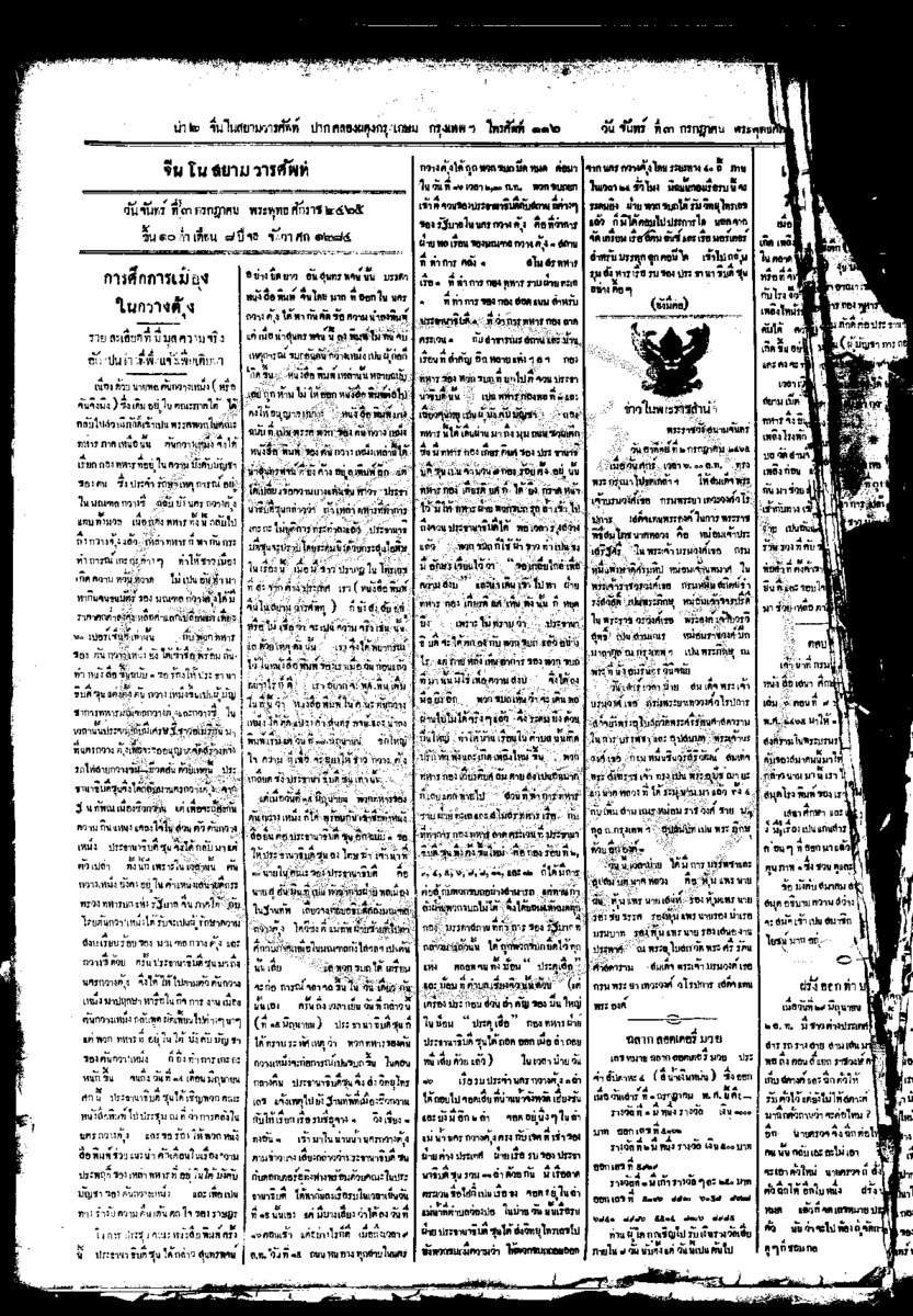 ฉบับที่ 68 วันที่ 3 กรกฎาคม 2465.pdf