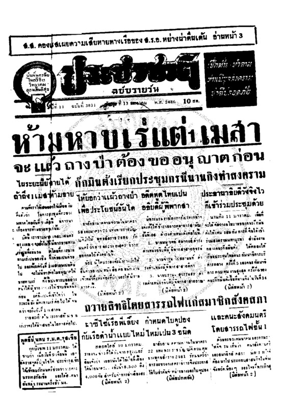 056 ฉบับที่ 3811 วันที่ 13 มกราคม 2486.pdf