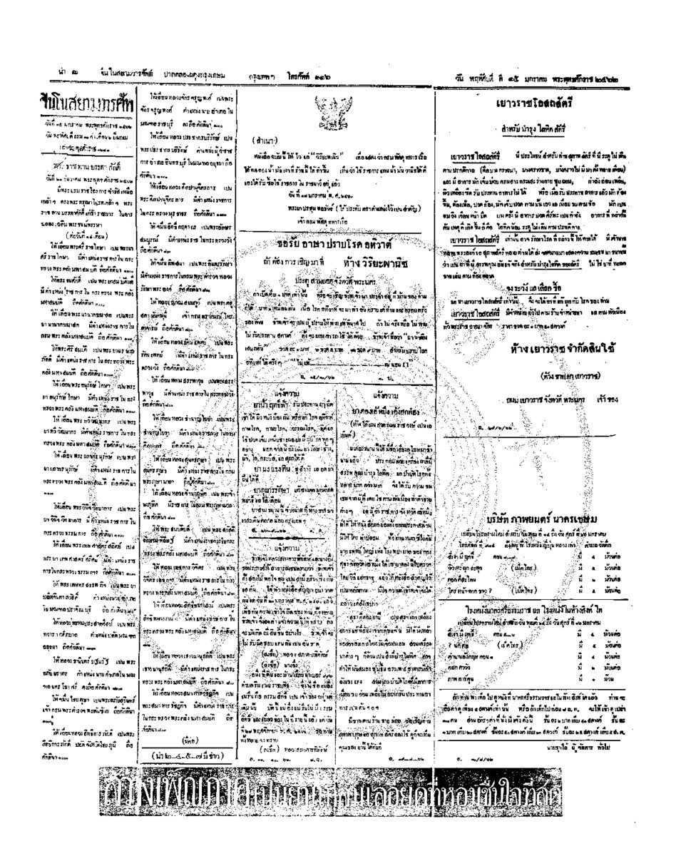 126ฉบับที่ 233 วันที่ 15 มกราคม 2462.pdf