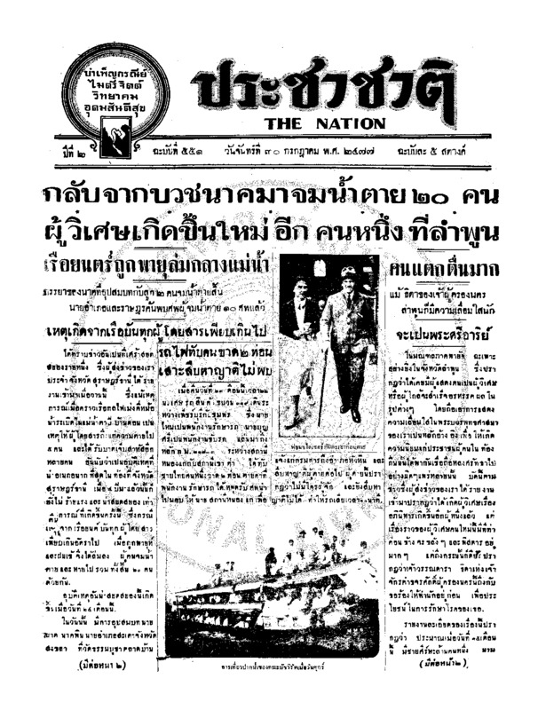 28ฉบับที่ 551 วันที่ 30 กรกฎาคม 2477.pdf