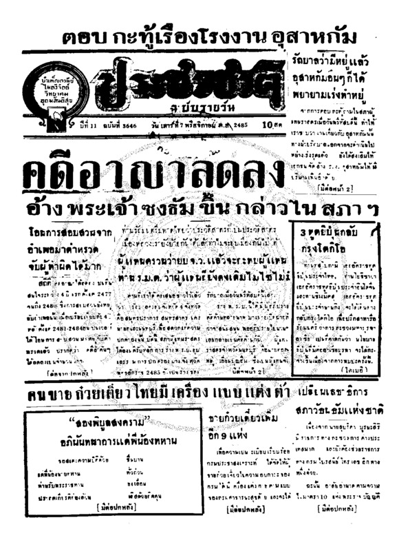 005 ฉบับที่ 3646 วันที่ 7 พฤศจิกายน 2485.pdf
