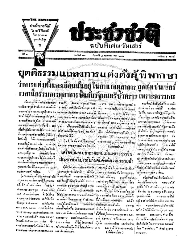 09ฉบับที่ 498 วันที่ 26 พฤษภาคม 2477.pdf