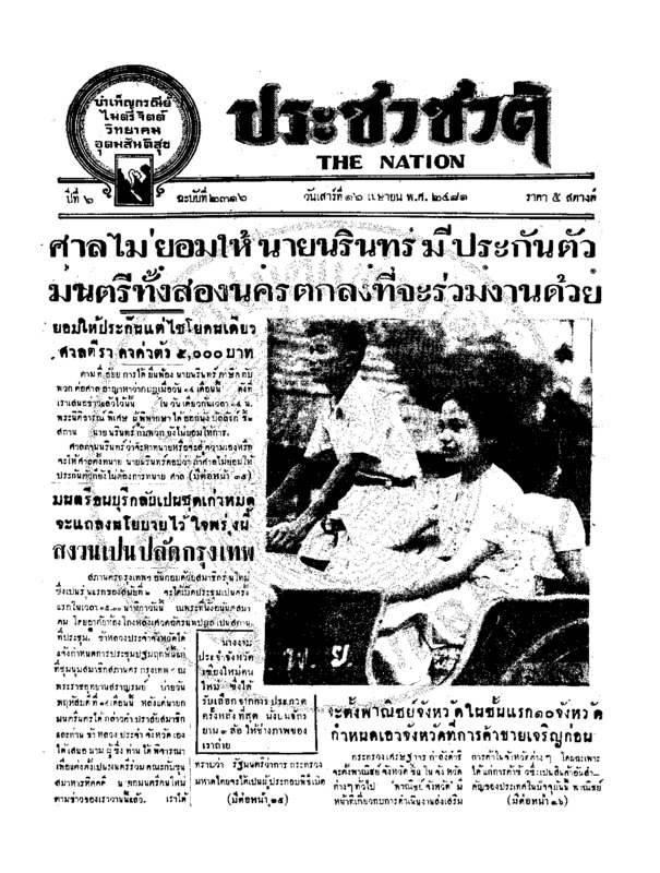 22ฉบับที่ 2316  วันที่ 16 เมษายน 2481.pdf