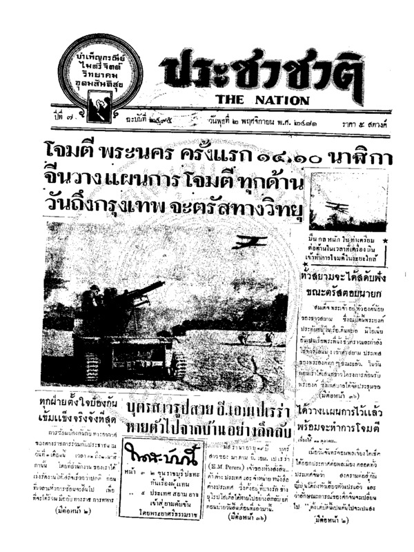 ฉบับที่ 2495 วันที่ 2 พฤศจิกายน 2481.pdf