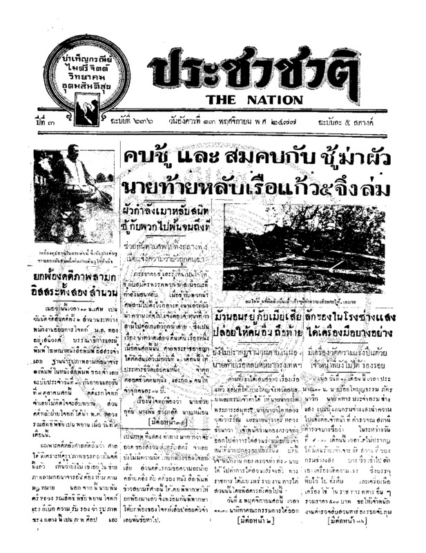 27ฉบับที่ 636 วันที่ 13 พฤศจิกายน 2477.pdf