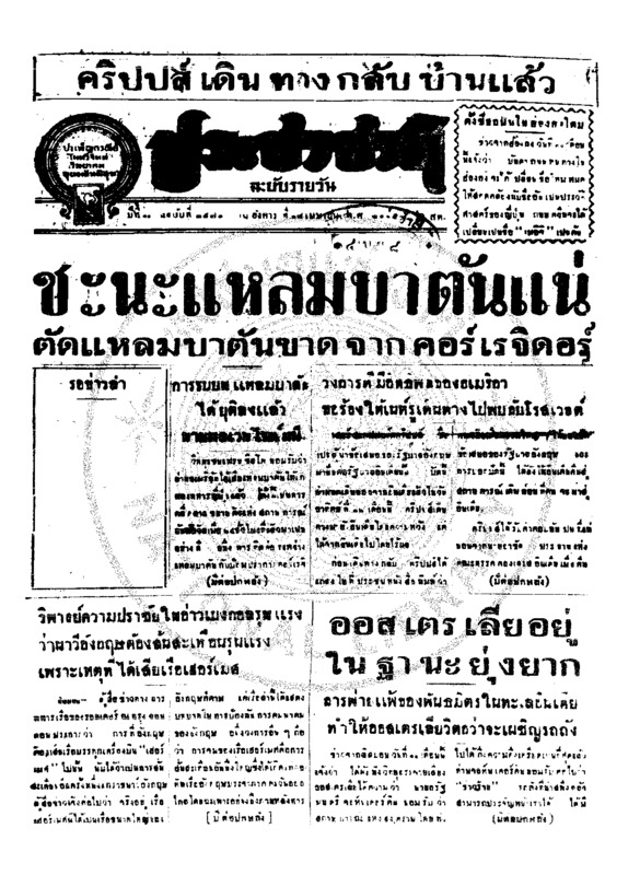 115ฉบับที่ 3570 วันที่ 14 เมษายน 2485.pdf