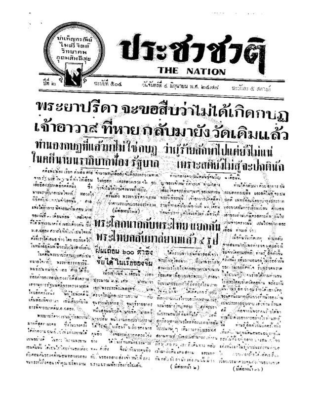 15ฉบับที่ 504 วันที่ 4 มิถุนายน 2477.pdf