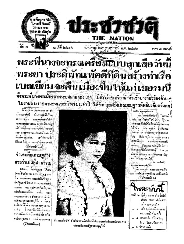 ฉบับที่ 2515 วันที่ 29 พฤศจิกายน 2481.pdf